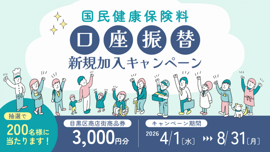 キャンペーンバナー