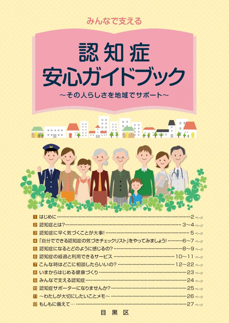 認知症安心ガイドブック2026