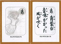 「あ」の絵札と読み札