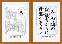 「え」の絵札と読み札