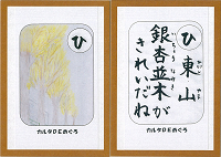 「ひ」の絵札と読み札