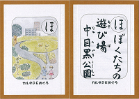 「ほ」の絵札と読み札