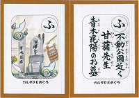 「ふ」の絵札と読み札