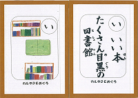 「い」の絵札と読み札