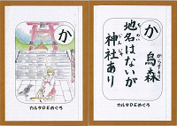 「か」の絵札と読み札