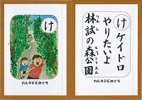 「け」の絵札と読み札