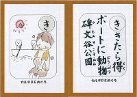 「き」の絵札と読み札