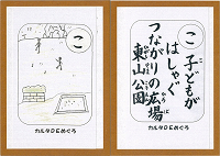「こ」の絵札と読み札