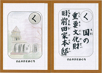 「く」の絵札と読み札