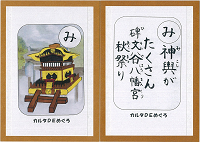 「み」の絵札と読み札