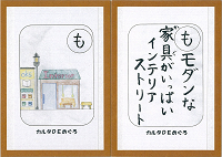 「も」の絵札と読み札
