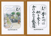 「む」の絵札と読み札