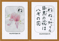 「ね」の絵札と読み札