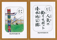 「に」の絵札と読み札