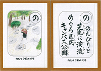 「の」の絵札と読み札