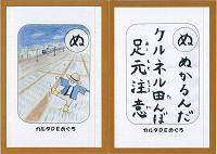 「ぬ」の絵札と読み札