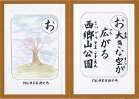 「お」の絵札と読み札