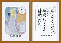 「ら」の絵札と読み札