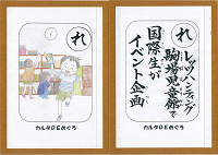 「れ」の絵札と読み札