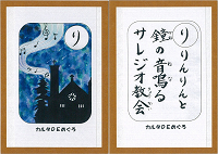 「り」の絵札と読み札