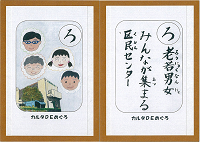 「ろ」の絵札と読み札