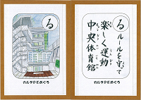 「る」の絵札と読み札