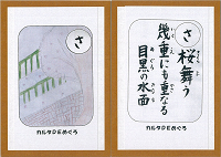 「さ」の絵札と読み札