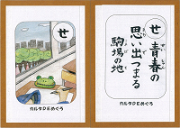 「せ」の絵札と読み札