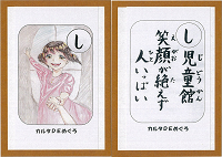「し」の絵札と読み札