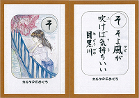 「そ」の絵札と読み札