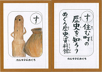 「す」の絵札と読み札