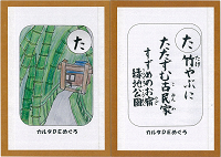 「た」の絵札と読み札