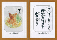 「て」の絵札と読み札