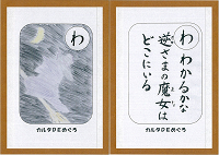 「わ」の絵札と読み札