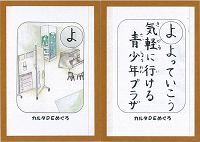 「よ」の絵札と読み札