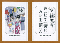 「ゆ」の絵札と読み札