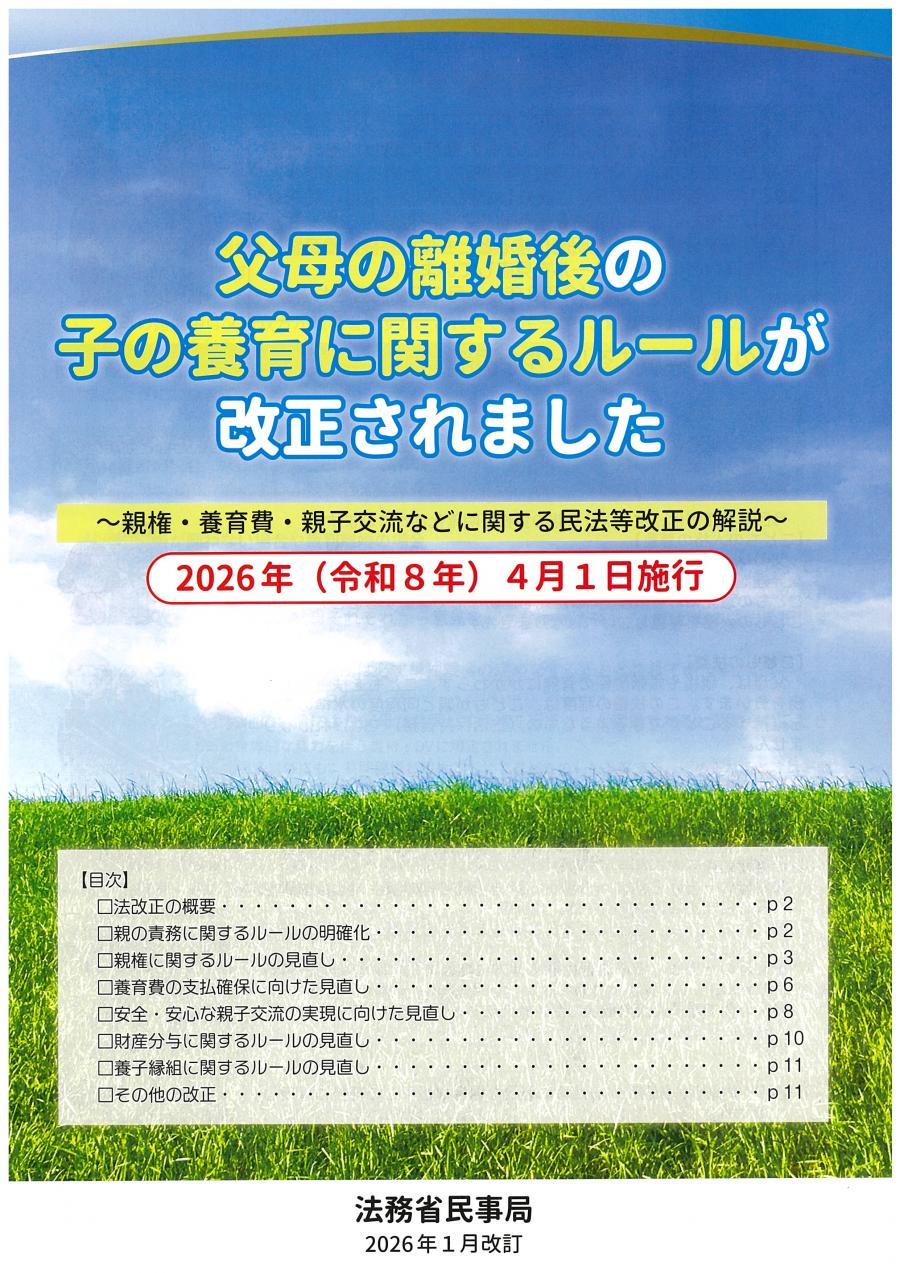 民法等改正法パンフレット画像