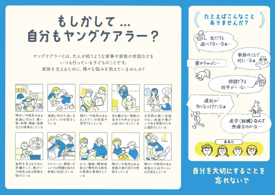 YCリーフレット2