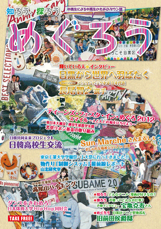 「めぐろう」第5号の表紙写真