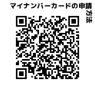 マイナンバーカード申請方法ページ