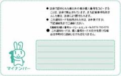 通知カード裏面