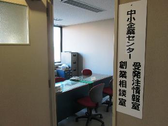 創業相談室、受発注情報室の写真
