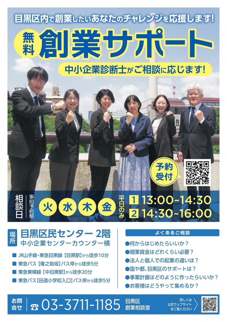創業相談　チラシ（QRコード）