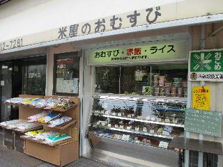 有限会社　飯塚精米店の写真