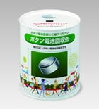 ボタン電池回収缶の写真