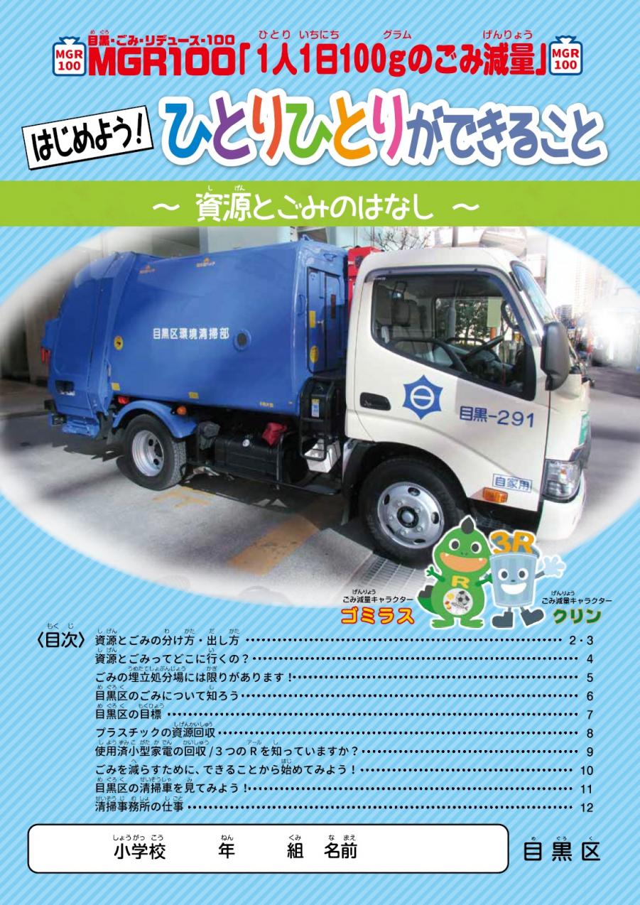 小学校中学年向けパンフレットの画像