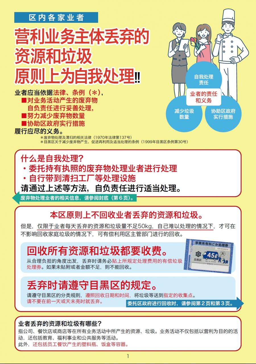 事業者向けリーフレット（中国語版）表紙の画像