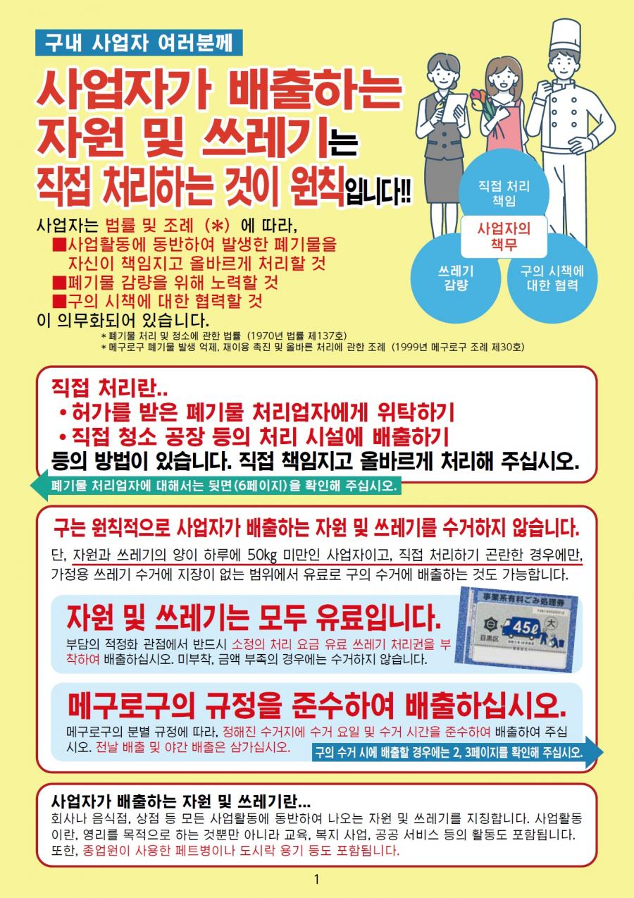事業者向けリーフレット（韓国語版）表紙の画像