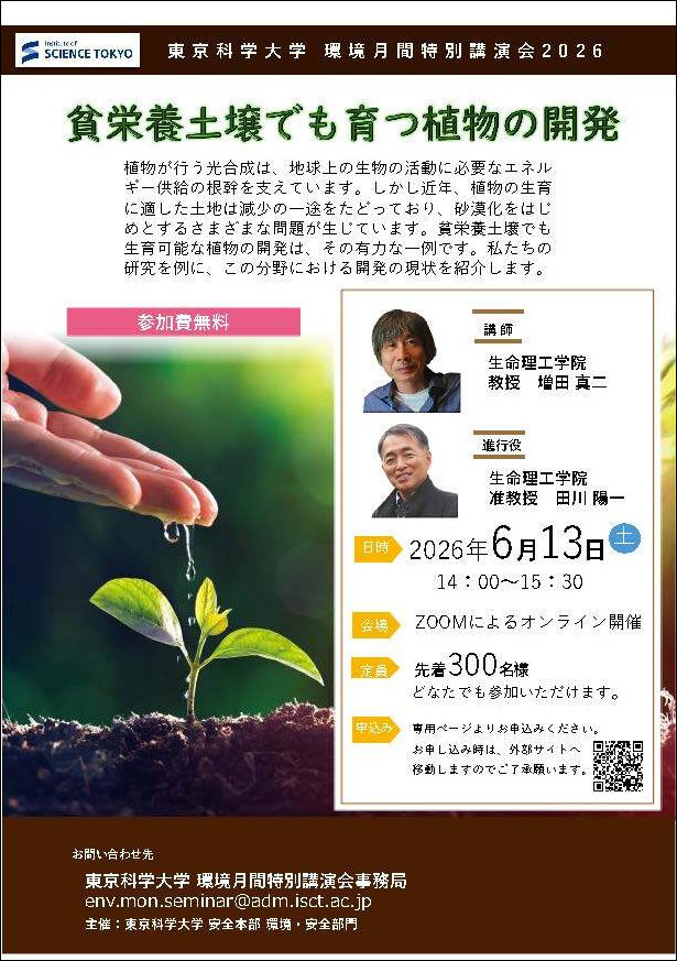 講演会ポスター