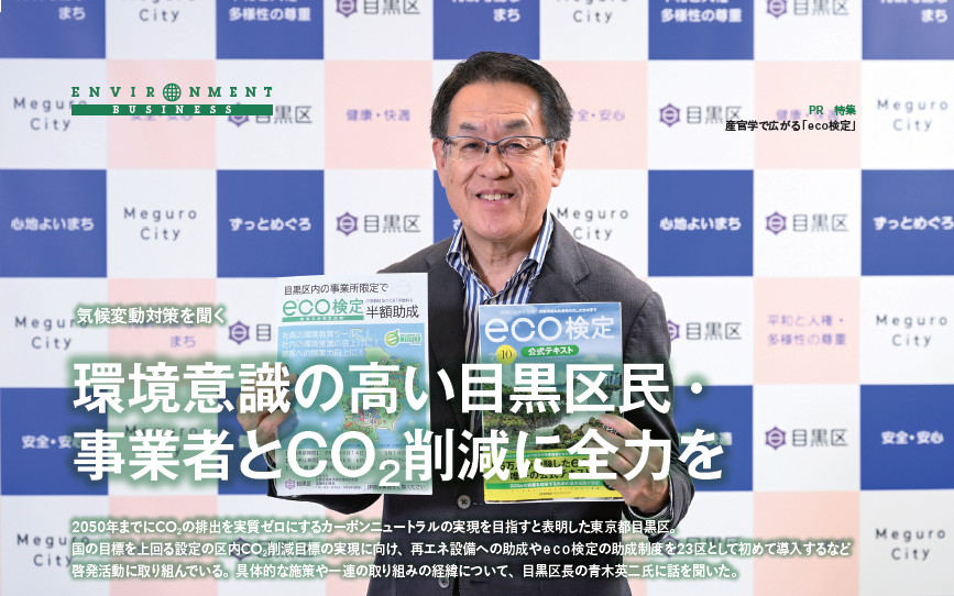 eco検定インタビュー記事画像
